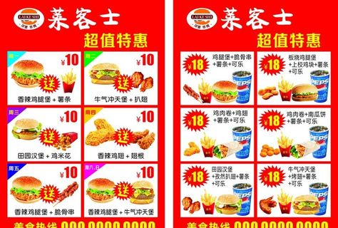 莱客士   宣传单  炸鸡汉堡图片