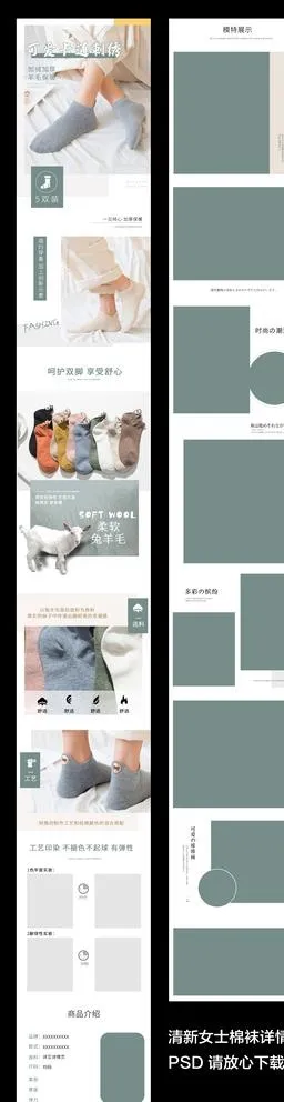 女士棉袜详情页图片