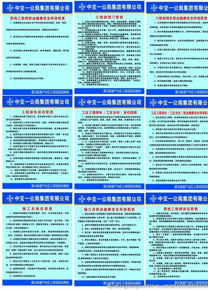 中国交建制度牌图片(5281x7087)psd模版下载