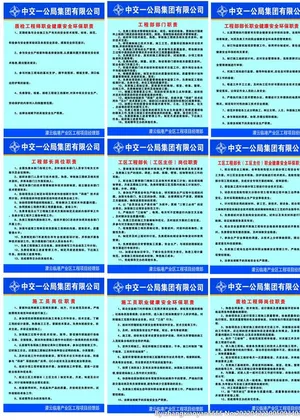 中国交建制度牌图片