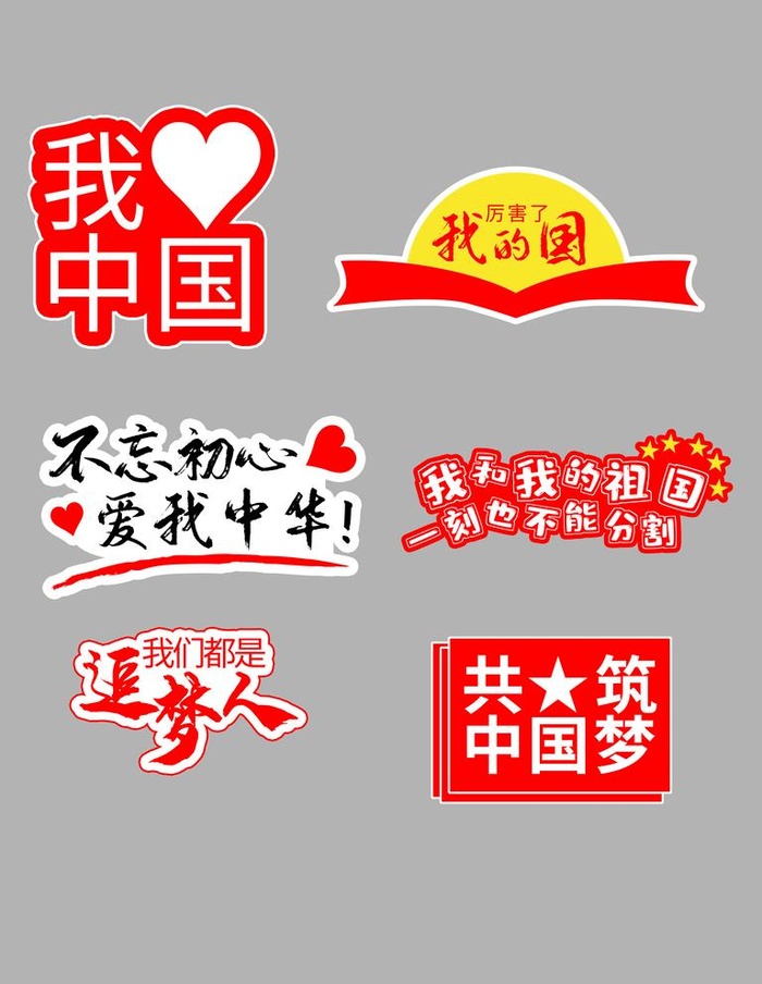 国庆手举牌图片(7087x9449)psd模版下载