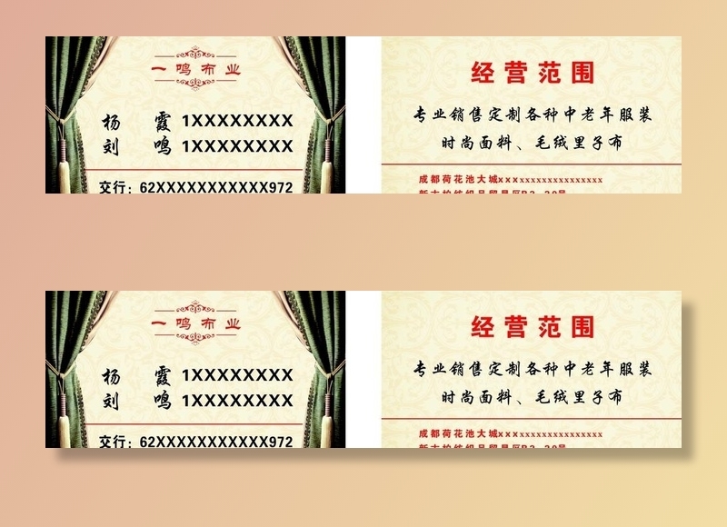 窗帘名片图片