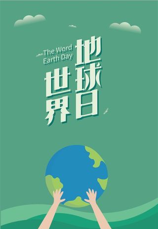 2021年,世界地球日,修复我们的,世界,地