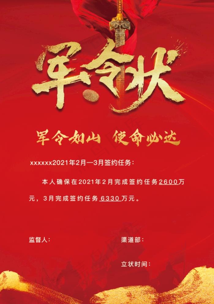 军令状图片psd模版下载