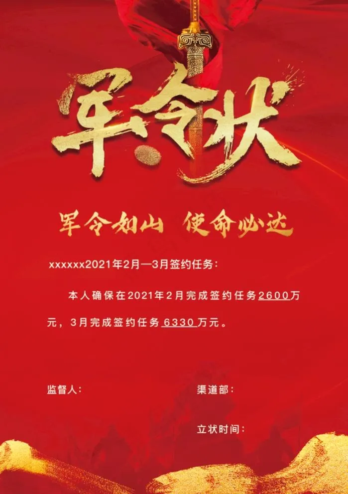 军令状图片psd模版下载
