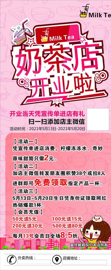 奶茶店开业图片cdr矢量模版下载