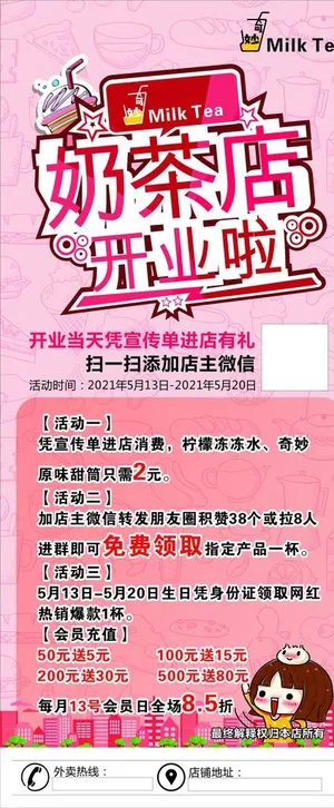 奶茶店开业图片
