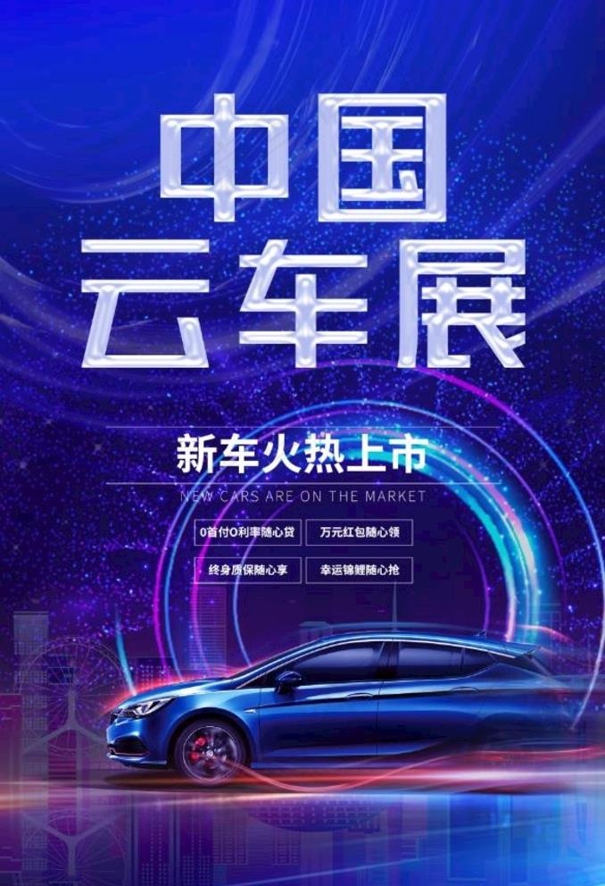 车展图片psd模版下载