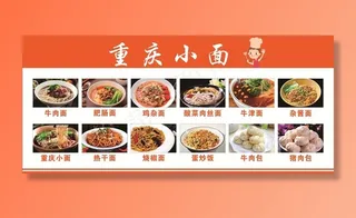 重庆小面图片