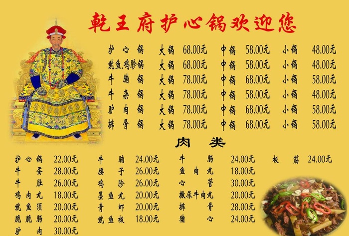 乾王府护心锅菜单图片(1654x1169)psd模版下载