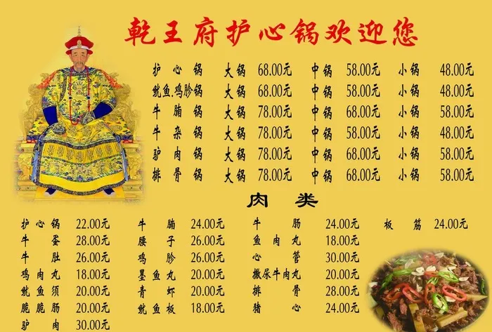 乾王府护心锅菜单图片(1654x1169)psd模版下载