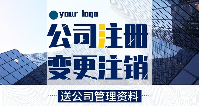 美团店铺首图公司注册图片(1280x720)psd模版下载
