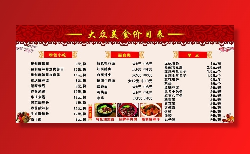 大众美食价目表图片