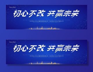 初心不改 共赢未来图片