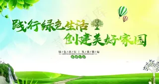 绿色生活图片