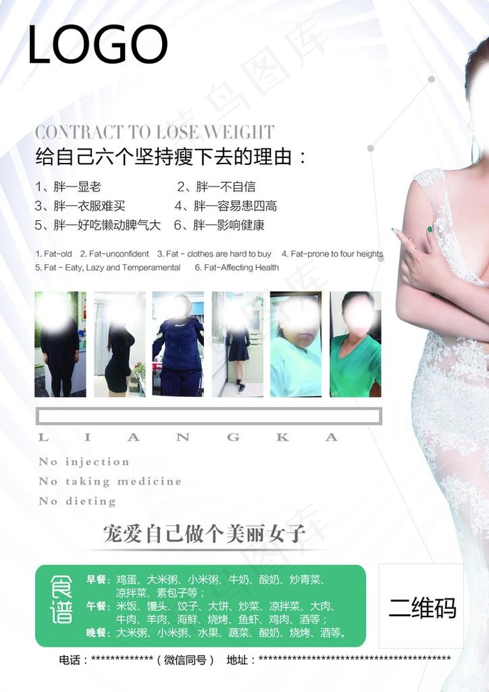 减肥单页图片(2504x3390)psd模版下载