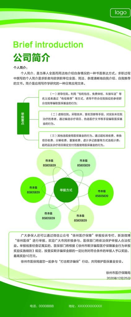 X展架海报易拉宝公司简介图片