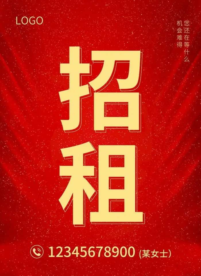 招租海报图片(3508x4961)psd模版下载