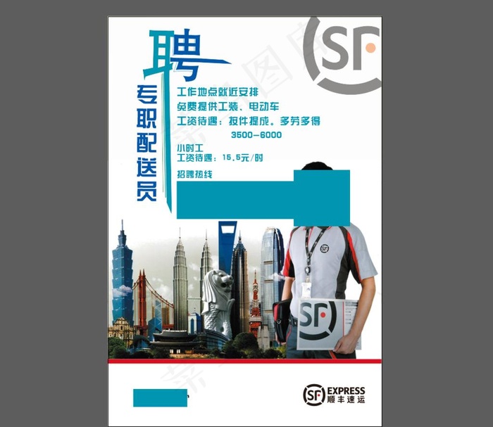 顺丰招聘海报图片ai矢量模版下载
