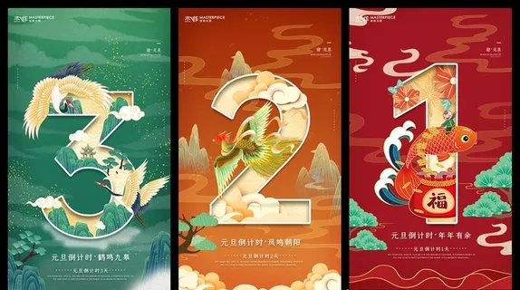 倒计时图片 倒计时图片