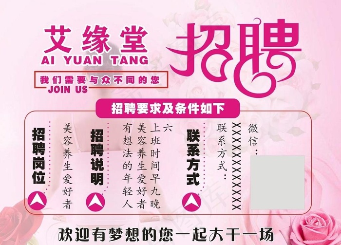 养生店按摩店招聘海报图片cdr矢量模版下载