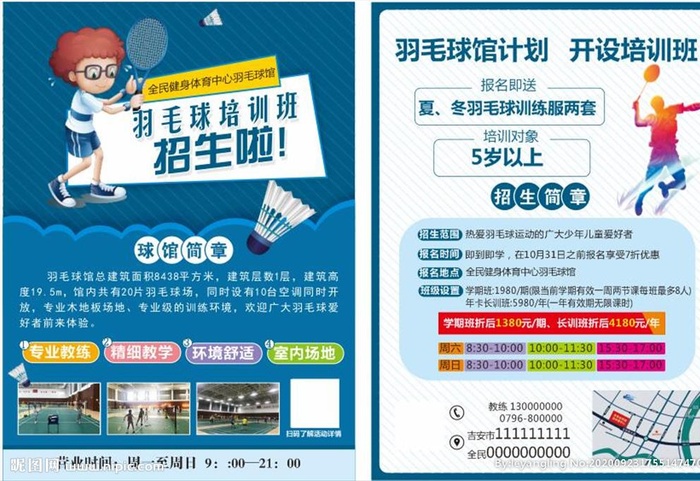 羽毛球培训图片cdr矢量模版下载