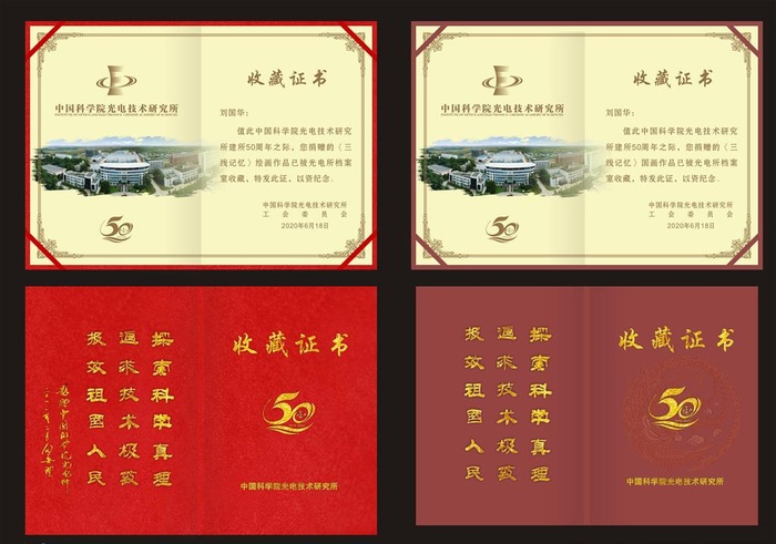 收藏证书模版图片