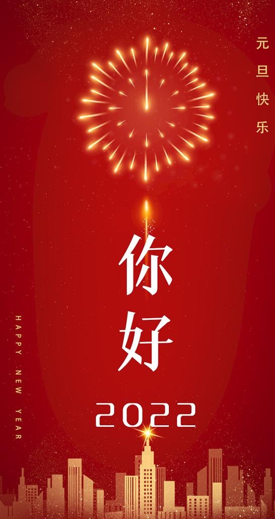 元旦海报图片(750x1334)psd模版下载