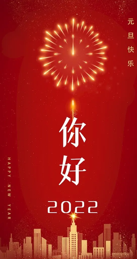 元旦海报图片(750x1334)psd模版下载