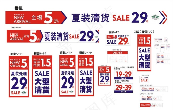 夏装清货 海报设计图片cdr矢量模版下载