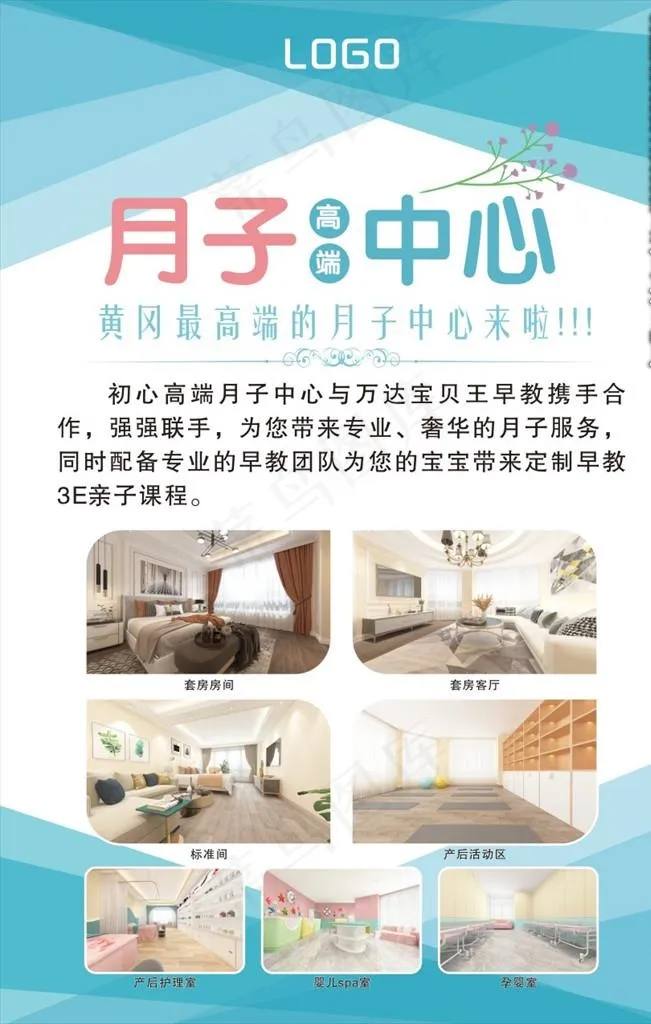 月子中心广告图片cdr矢量模版下载