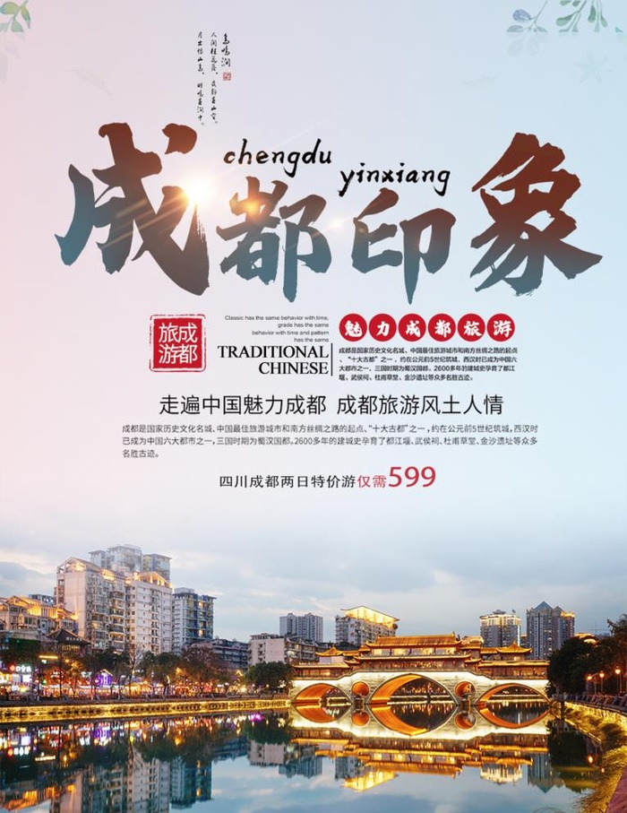 成都 图片