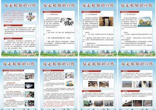 反走知识宣传展板图片