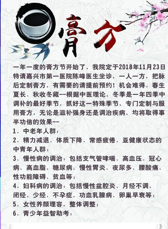 膏方单页图片(2480x3366)psd模版下载