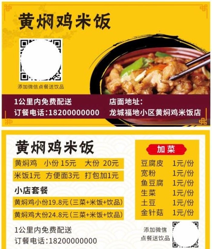 黄焖鸡米饭名片图片cdr矢量模版下载