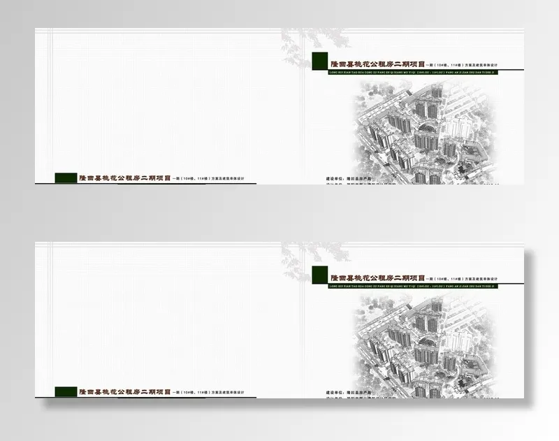 A3文本封面图片(6654x2339)psd模版下载