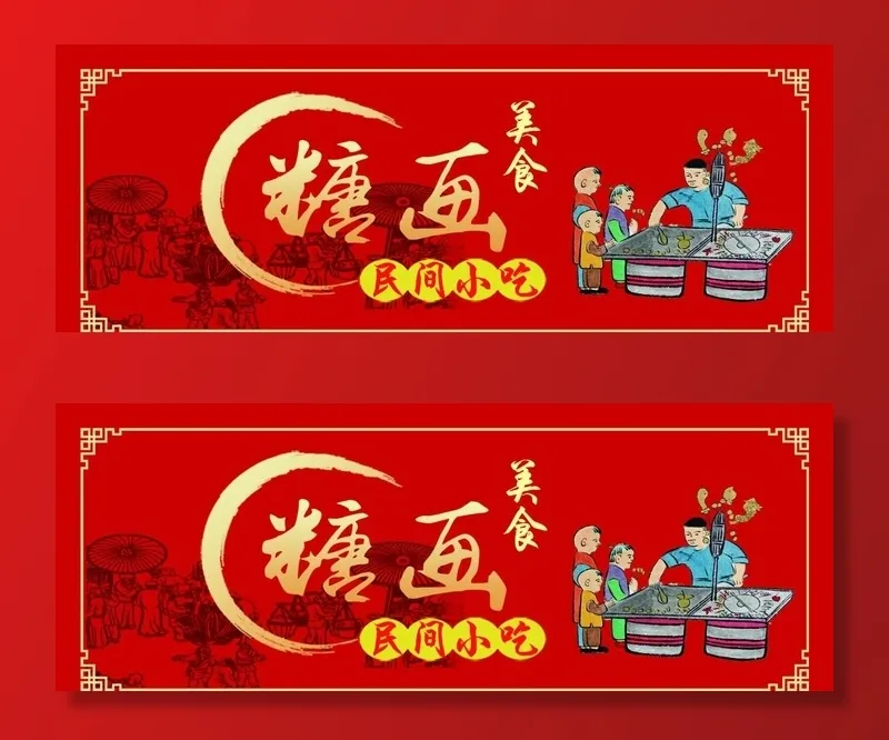 糖画图片