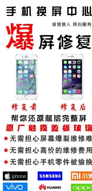 手机维修 爆屏修复图片