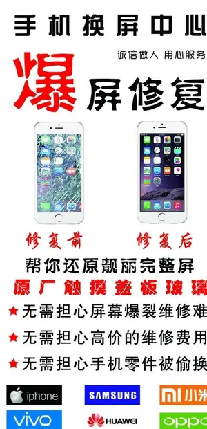 手机维修 爆屏修复图片