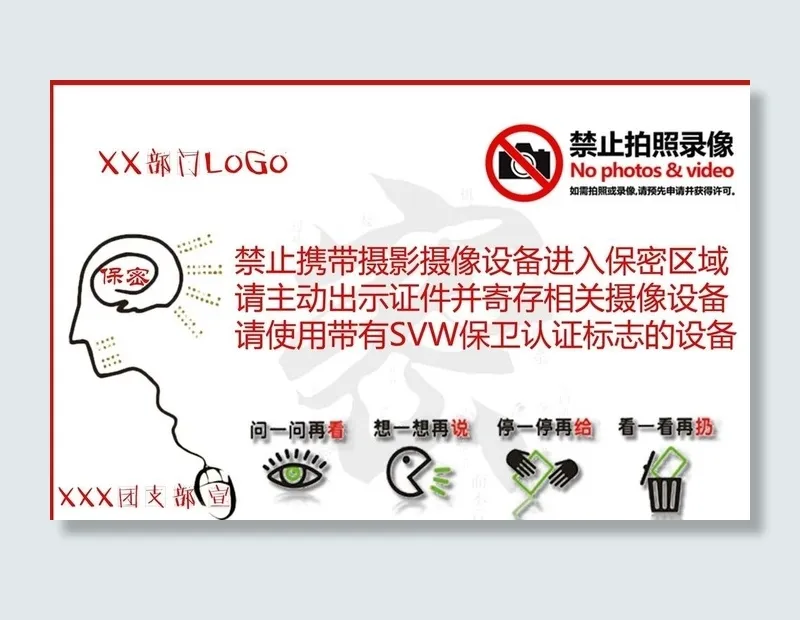 保密活动海报 保密海报图片(2362x1512)psd模版下载