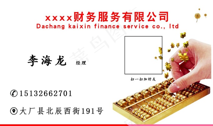 会计 财务 名片图片