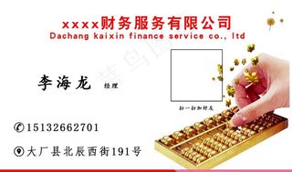 会计 财务 名片图片