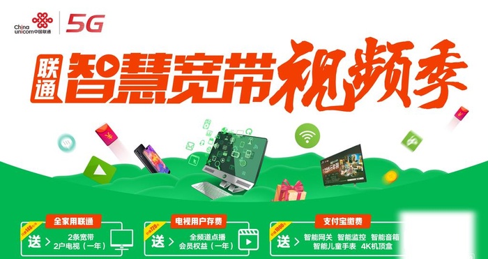 联通宽带  灯箱   海报图片