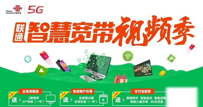 联通宽带  灯箱   海报图片(4208x2362)psd模版下载