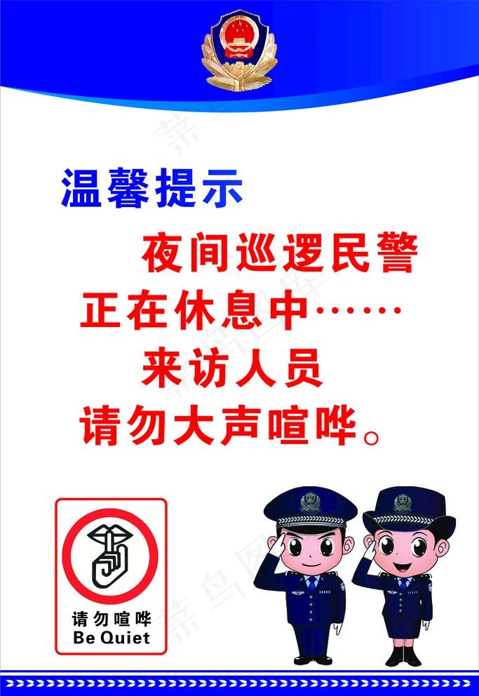 温馨提示   民警提示图片cdr矢量模版下载