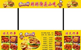 手抓饼  小吃车  炸串图片