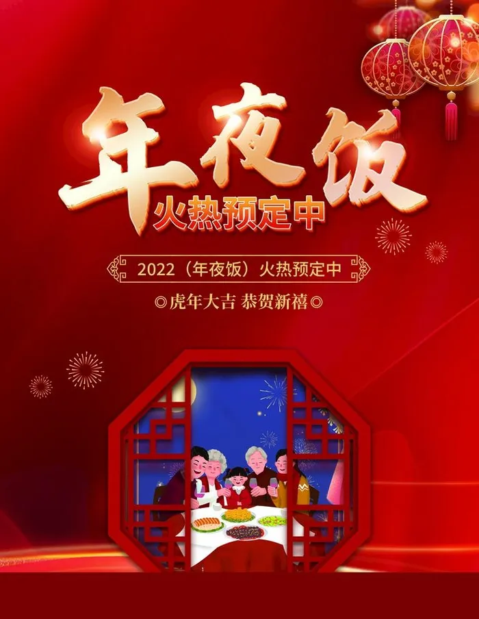 年夜饭图片(3543x4724)psd模版下载