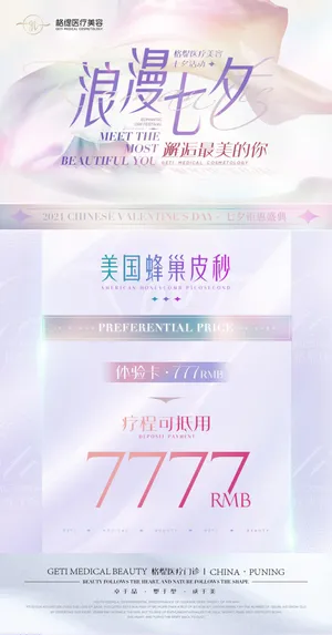 医美海报图片