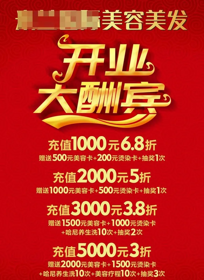 开业大酬宾图片cdr矢量模版下载