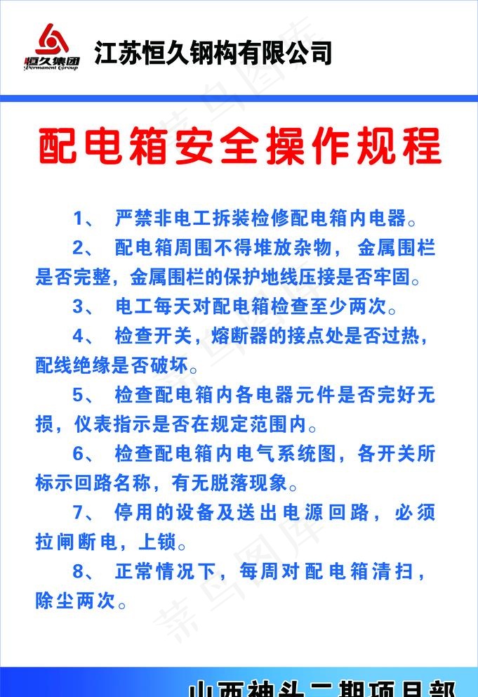 配电箱安全操作规程图片
